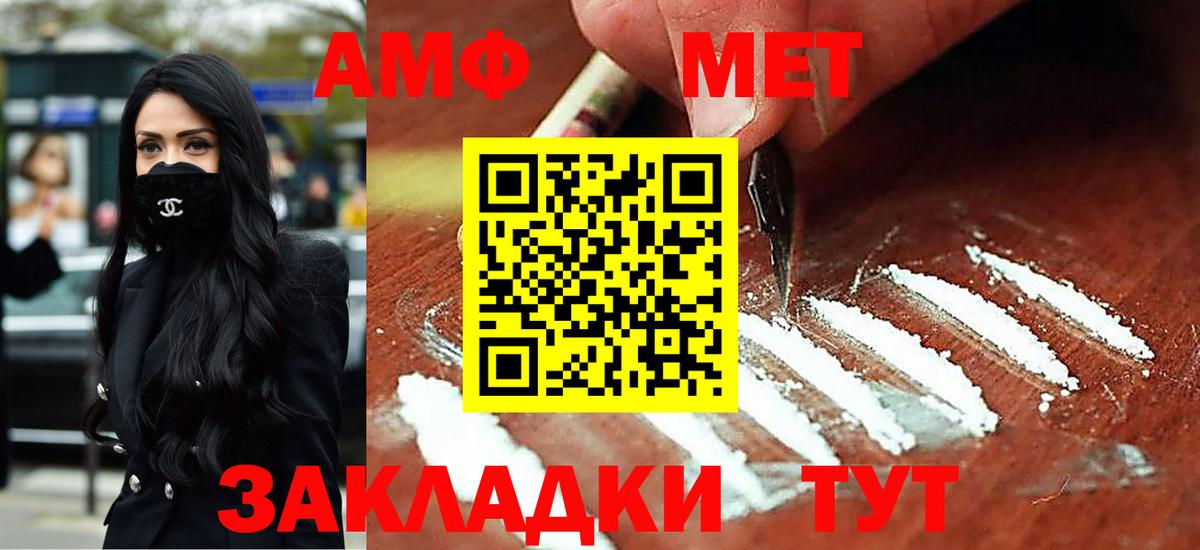 Котлас  Amphetamine Розовый  Вход с VPN 