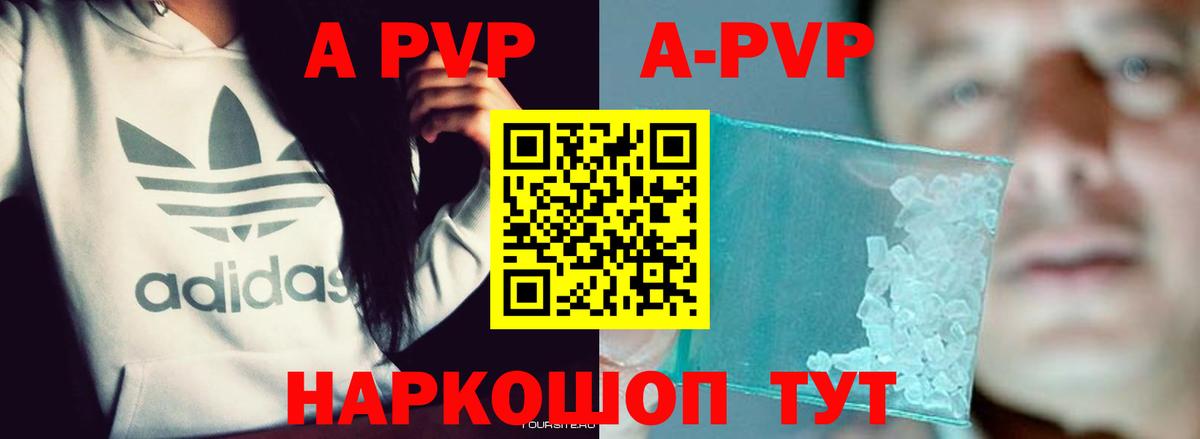 APVP кристаллы Котлас