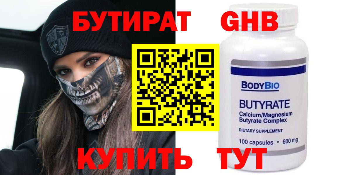 Котлас  БУТИРАТ BDO  Вход с VPN 