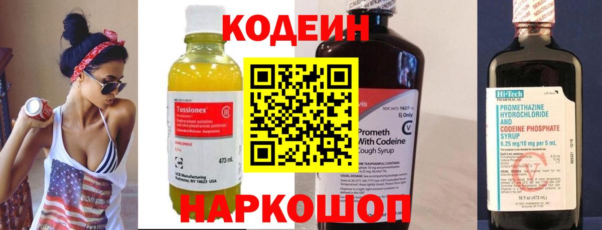 Кодеиновый сироп Lean Purple Drank Котлас