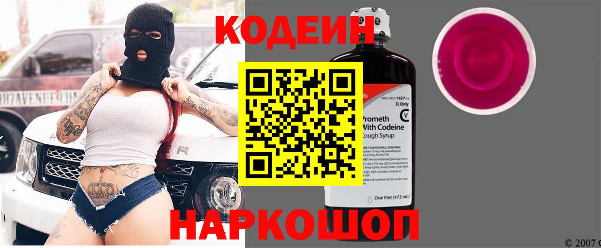 Codein напиток Lean (лин)  Кодеин напиток Lean (лин)  Котлас  Вход с VPN 