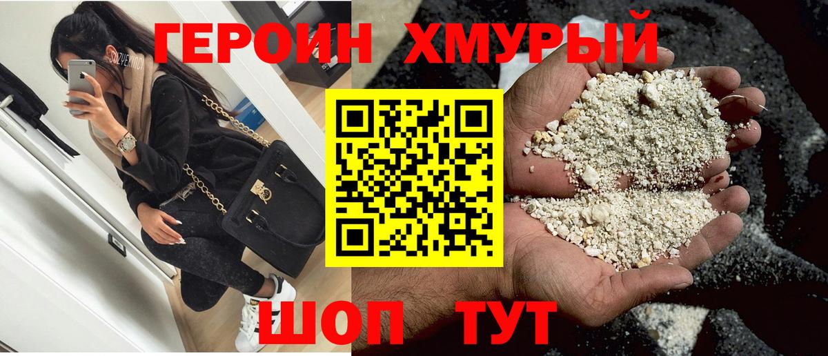 Героин хмурый  Вход с VPN  ГЕРОИН  Котлас 