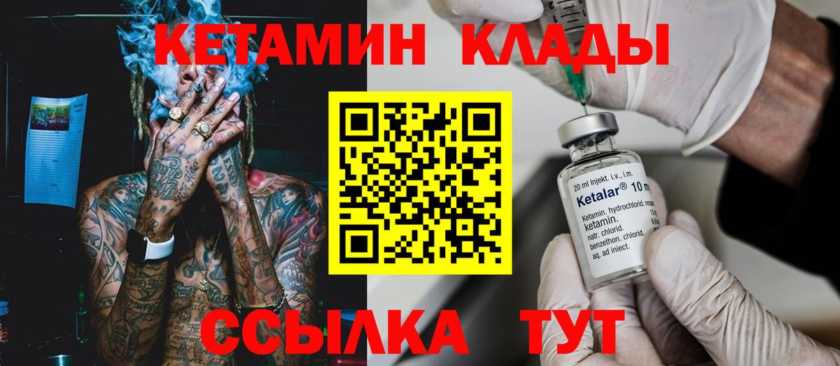 Кетамин VHQ Котлас