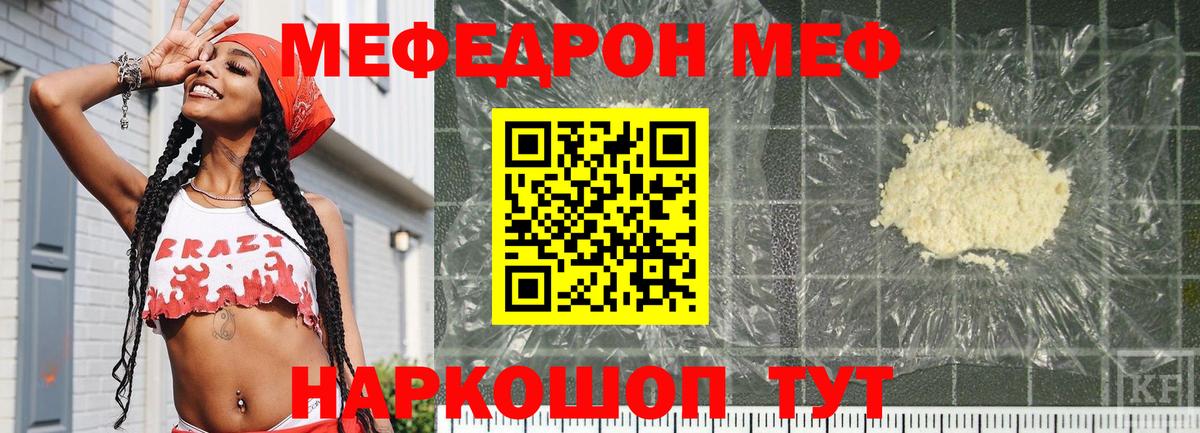 Меф мяу мяу мука Котлас