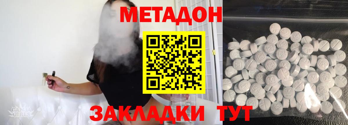 Метадон methadone Котлас